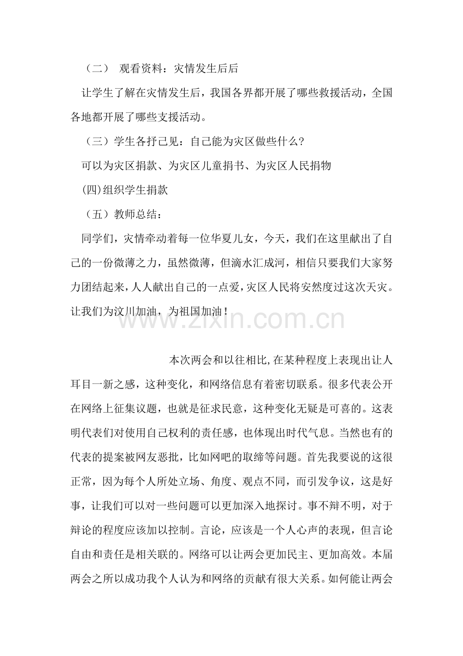 情系灾区-温暖人心主题班会教案设计方案.doc_第2页