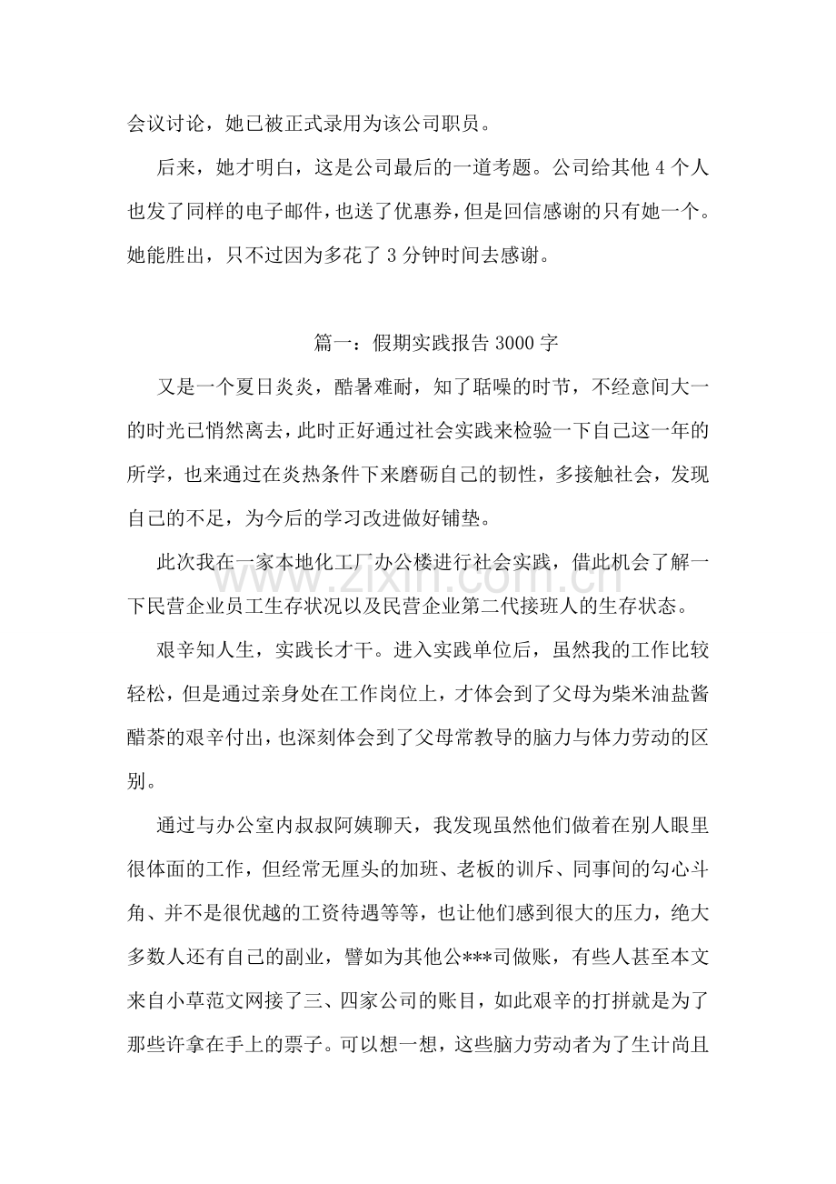 学会感谢助你面试成功.doc_第2页