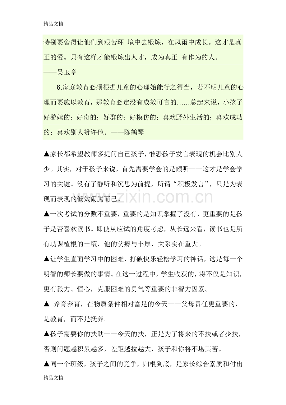 家庭教育名人名言上课讲义.doc_第2页