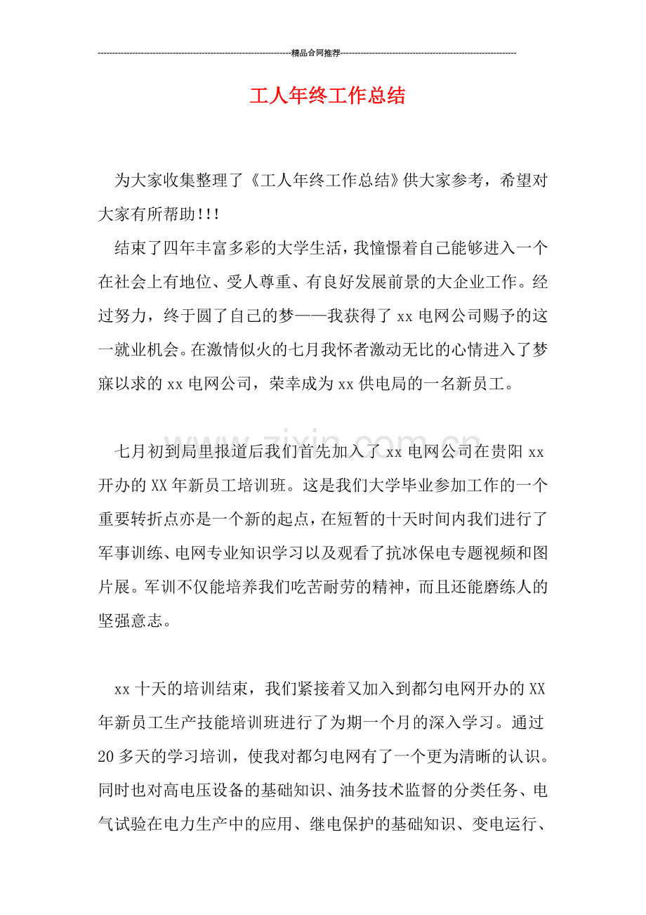 工人年终工作总结.doc_第1页