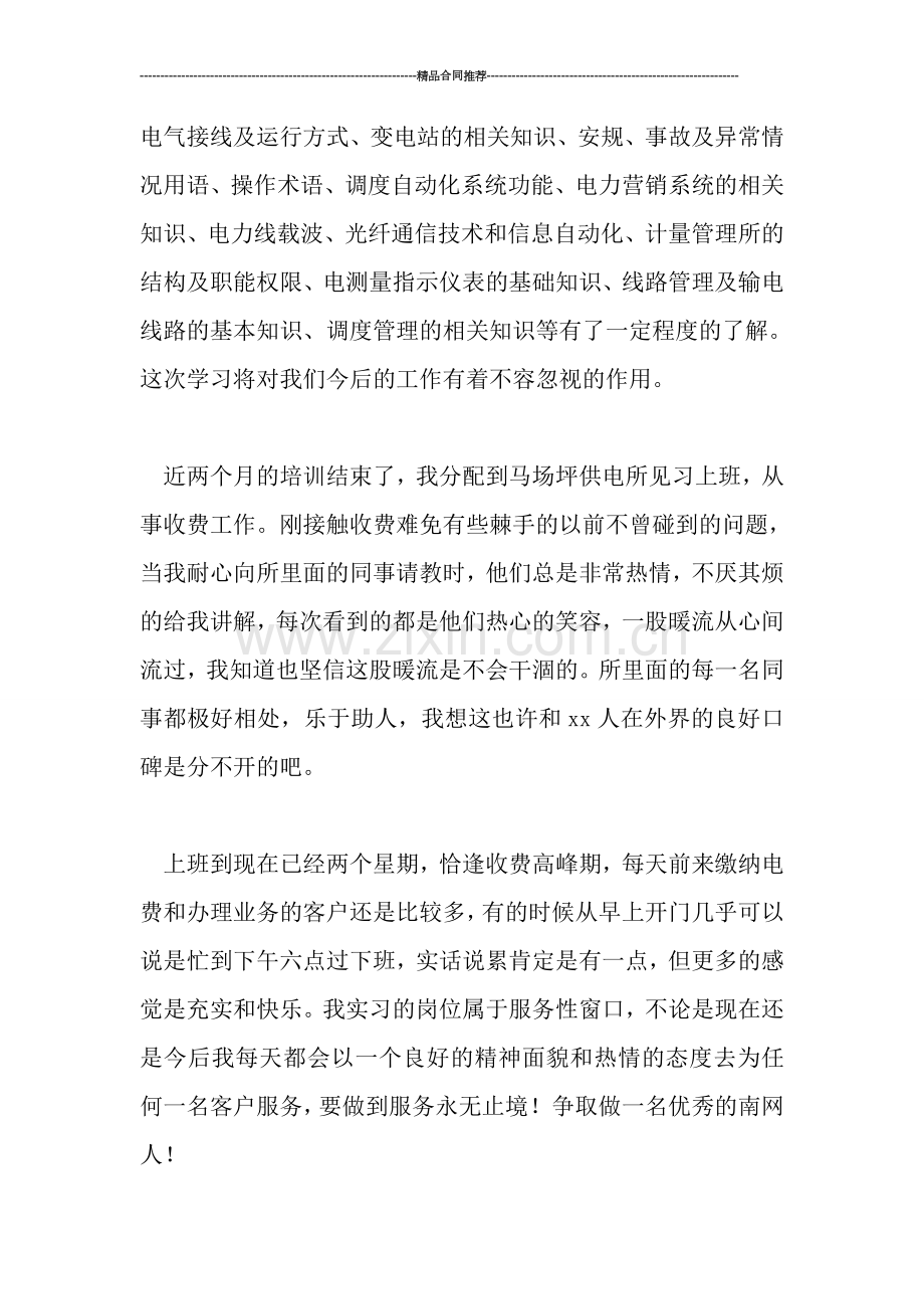 工人年终工作总结.doc_第2页