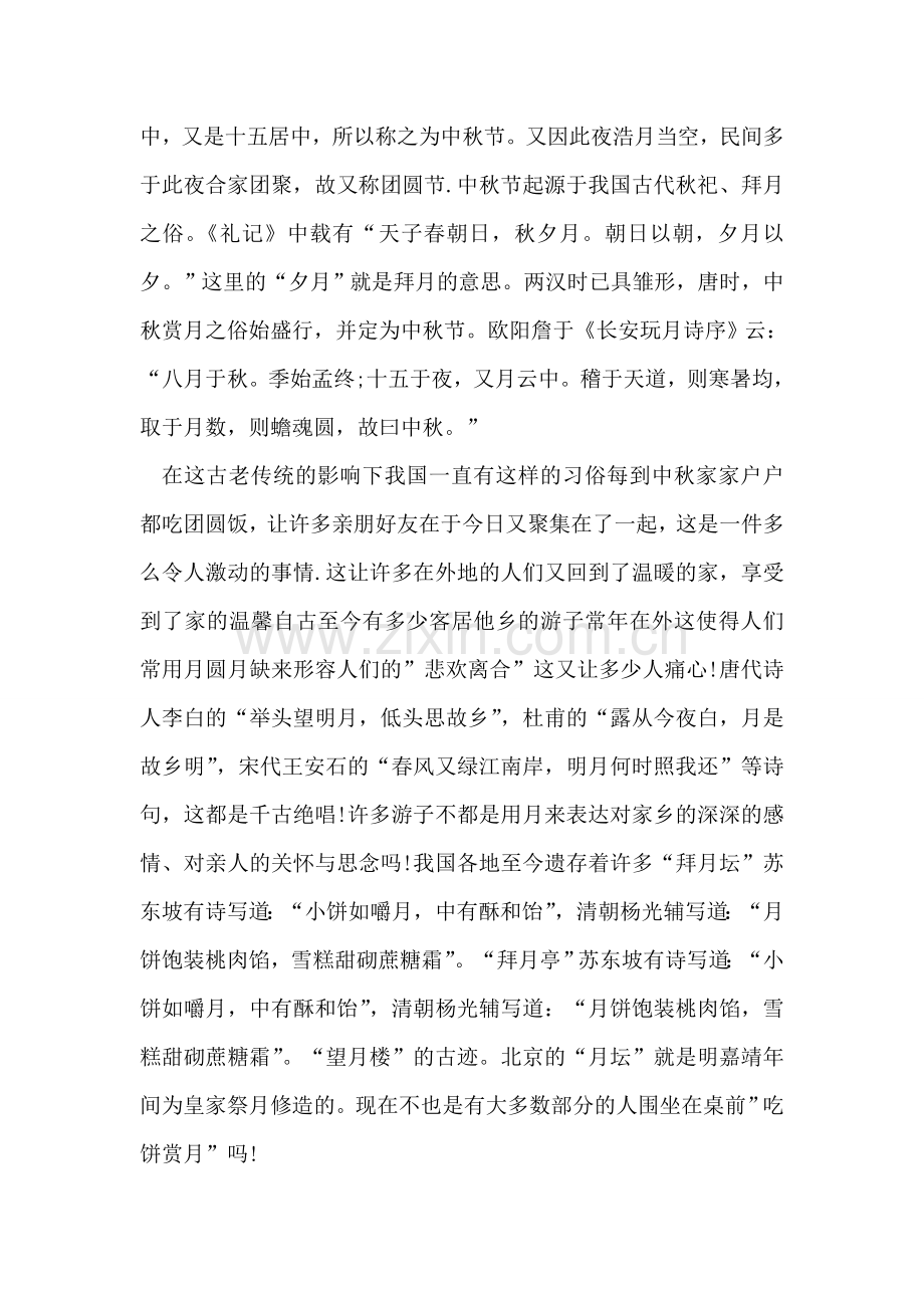 宝贵的时间.doc_第2页