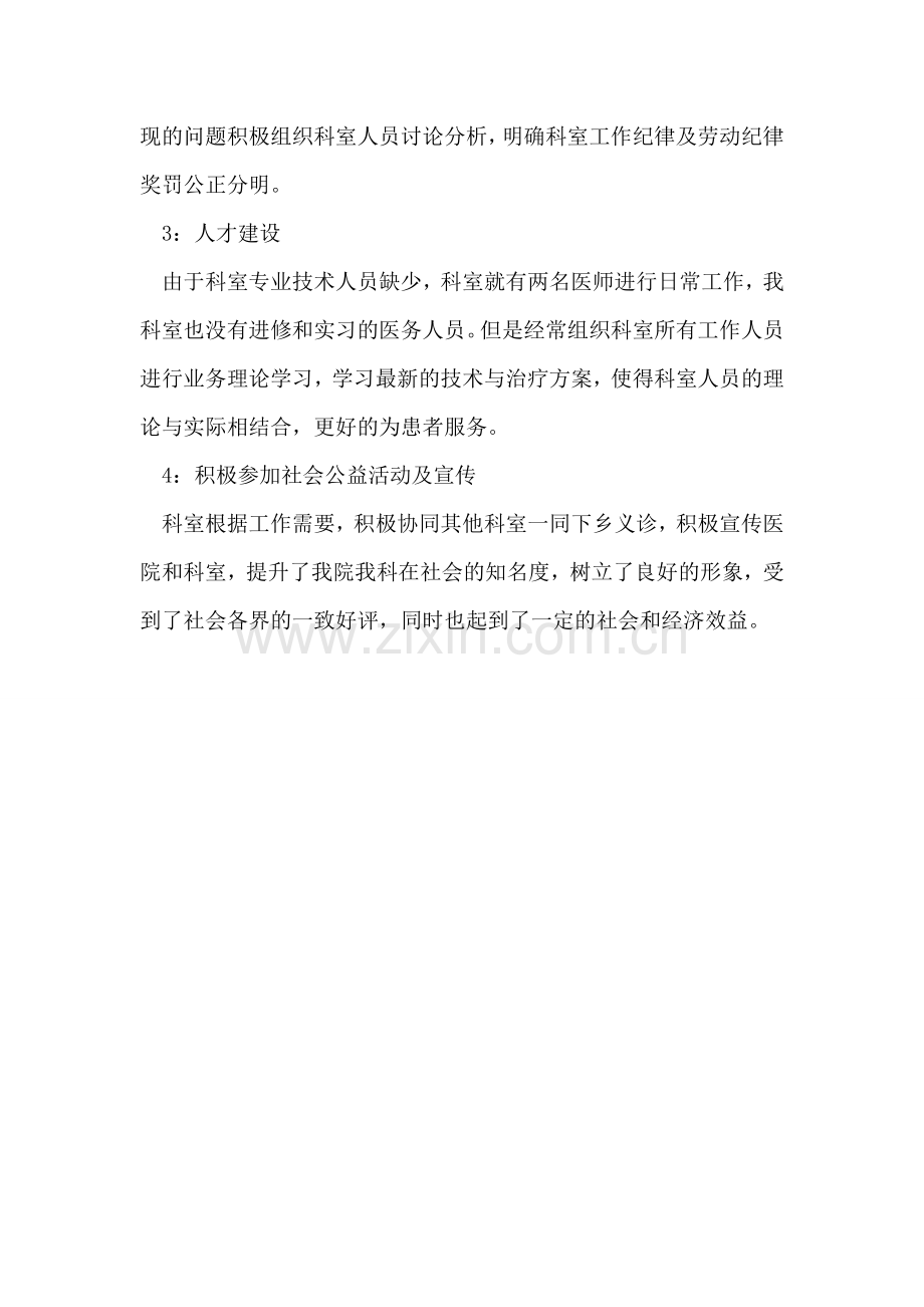 学院后勤产业集团2018年工作要点.doc_第2页