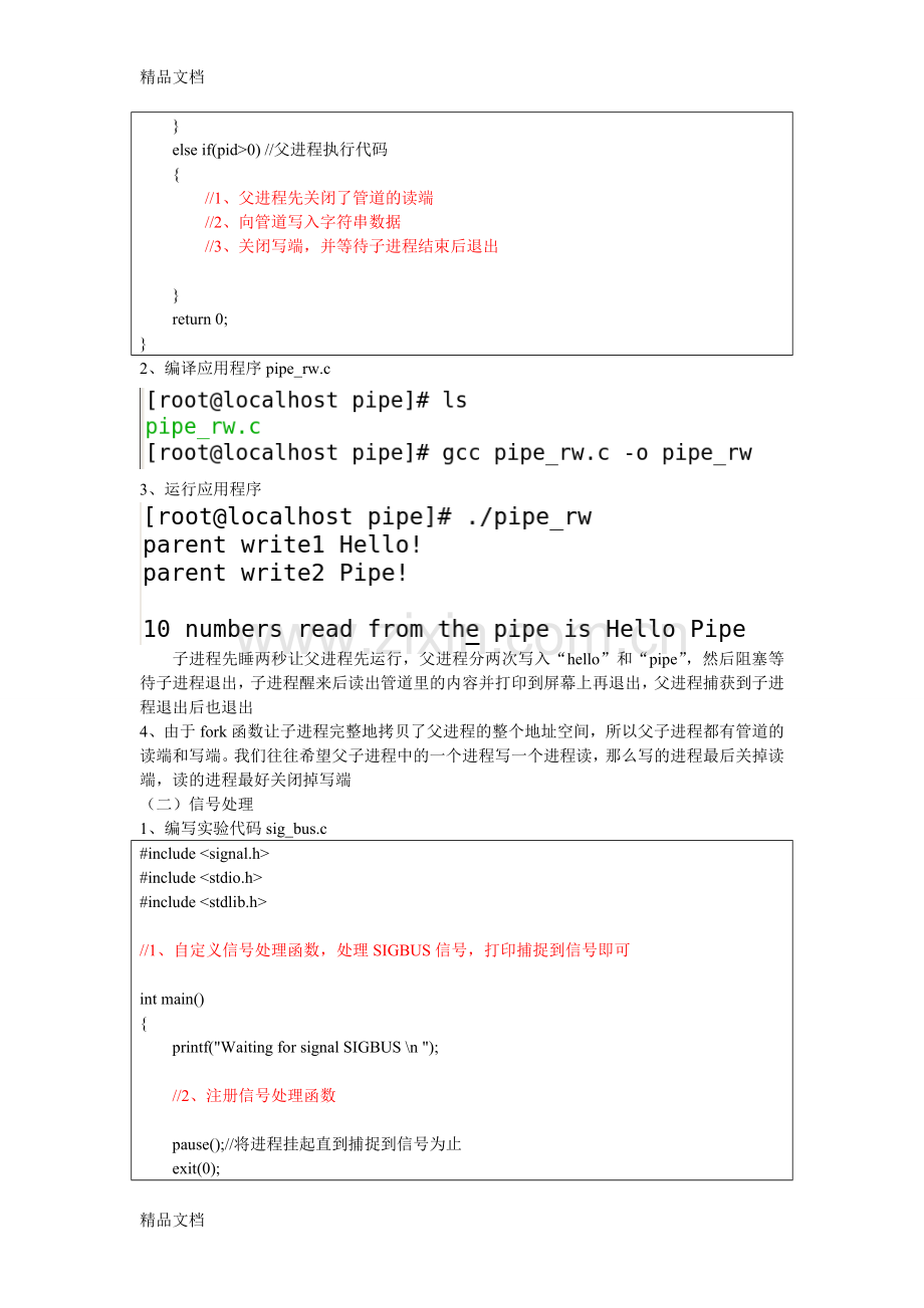 实验五：进程间通信word版本.doc_第2页