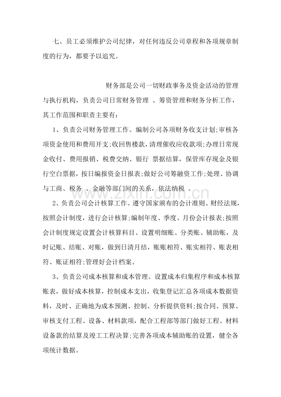 小公司管理制度.doc_第2页