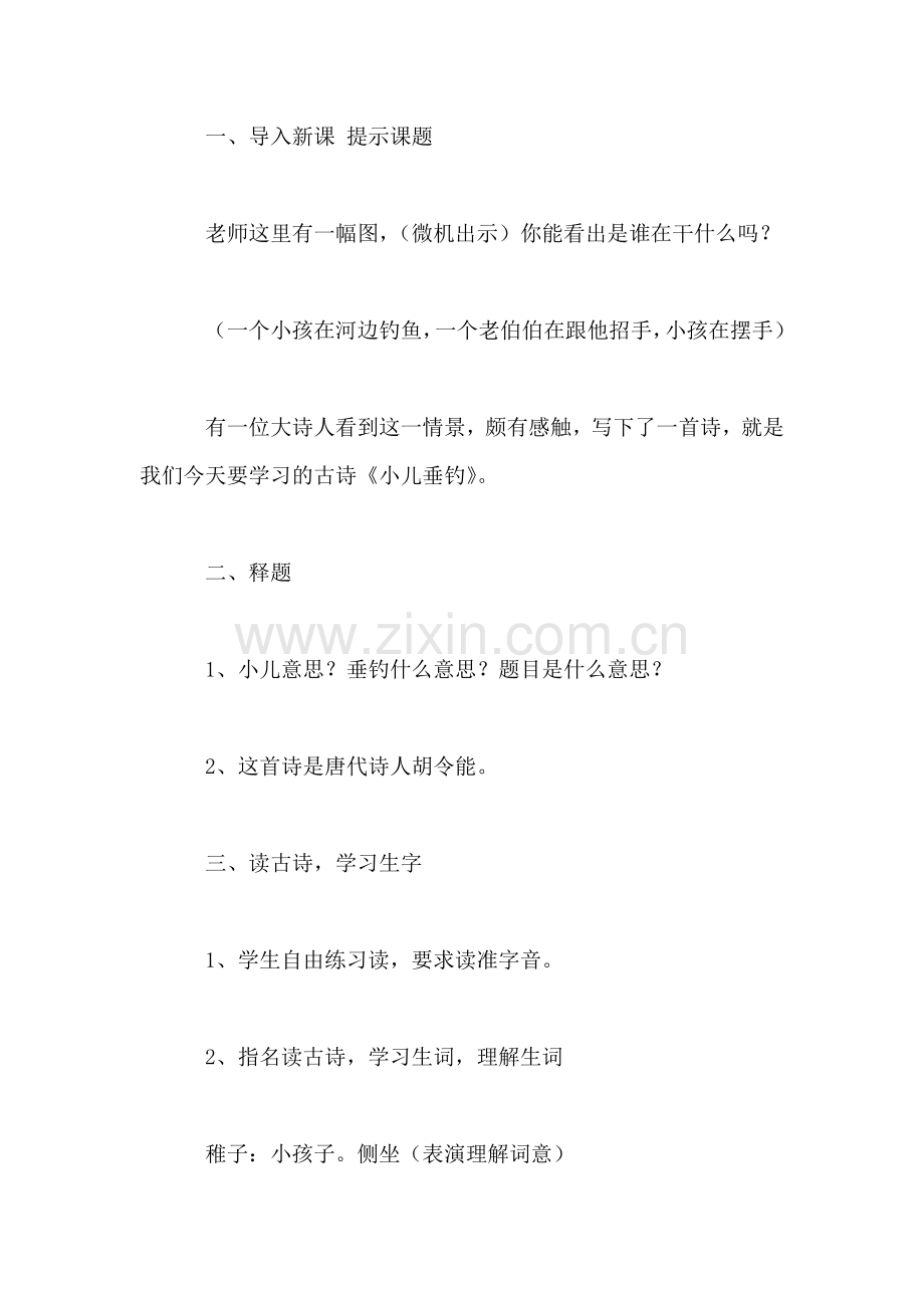 小儿垂钓(教案.doc_第2页