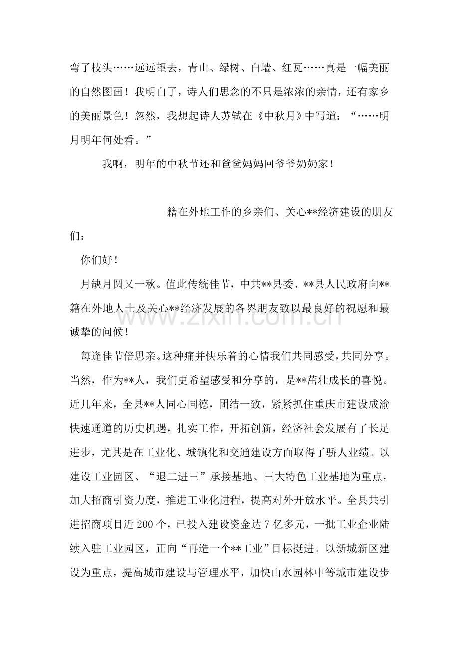 小学生中秋佳节作文.doc_第2页