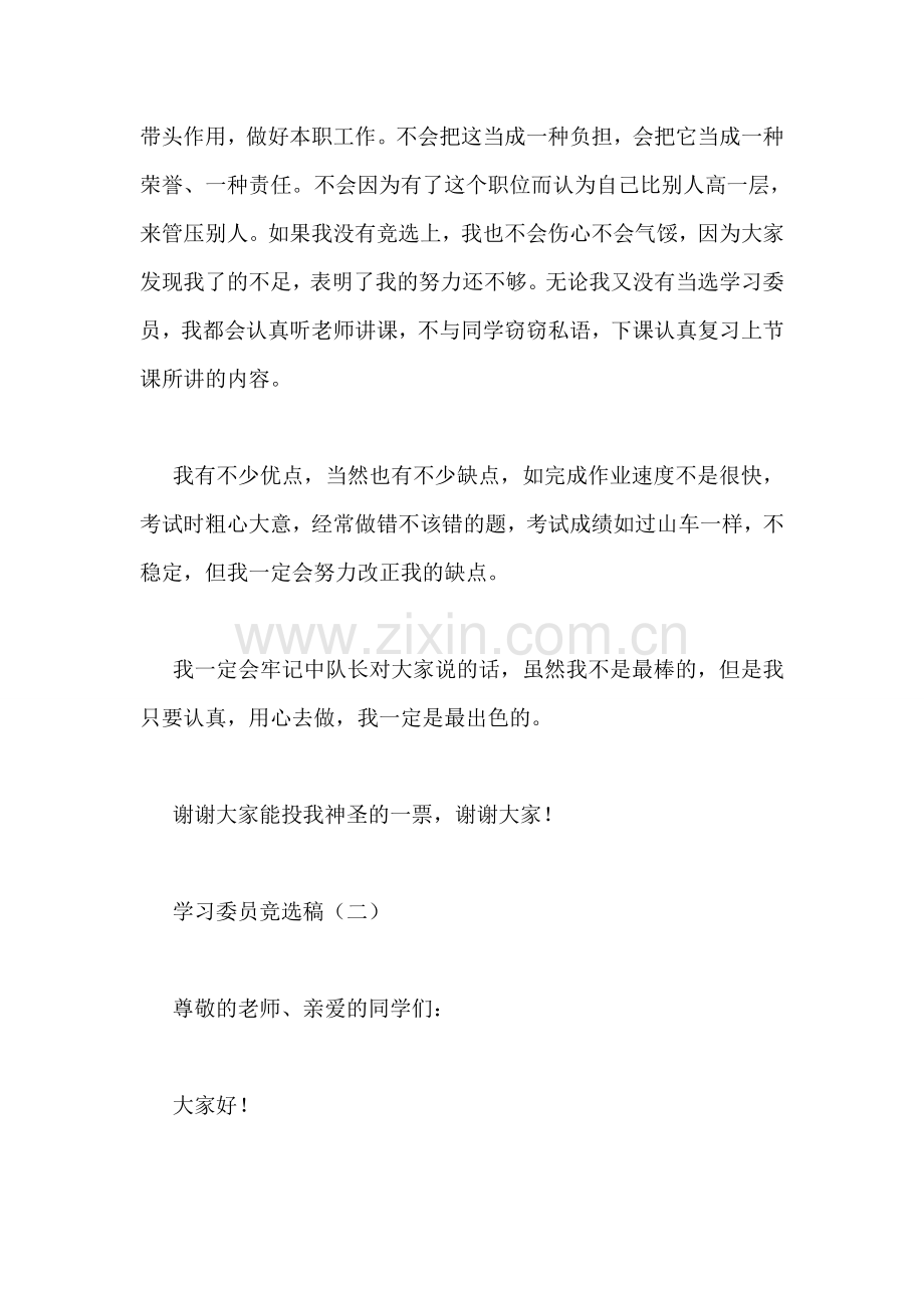 学习委员竞选稿.doc_第2页