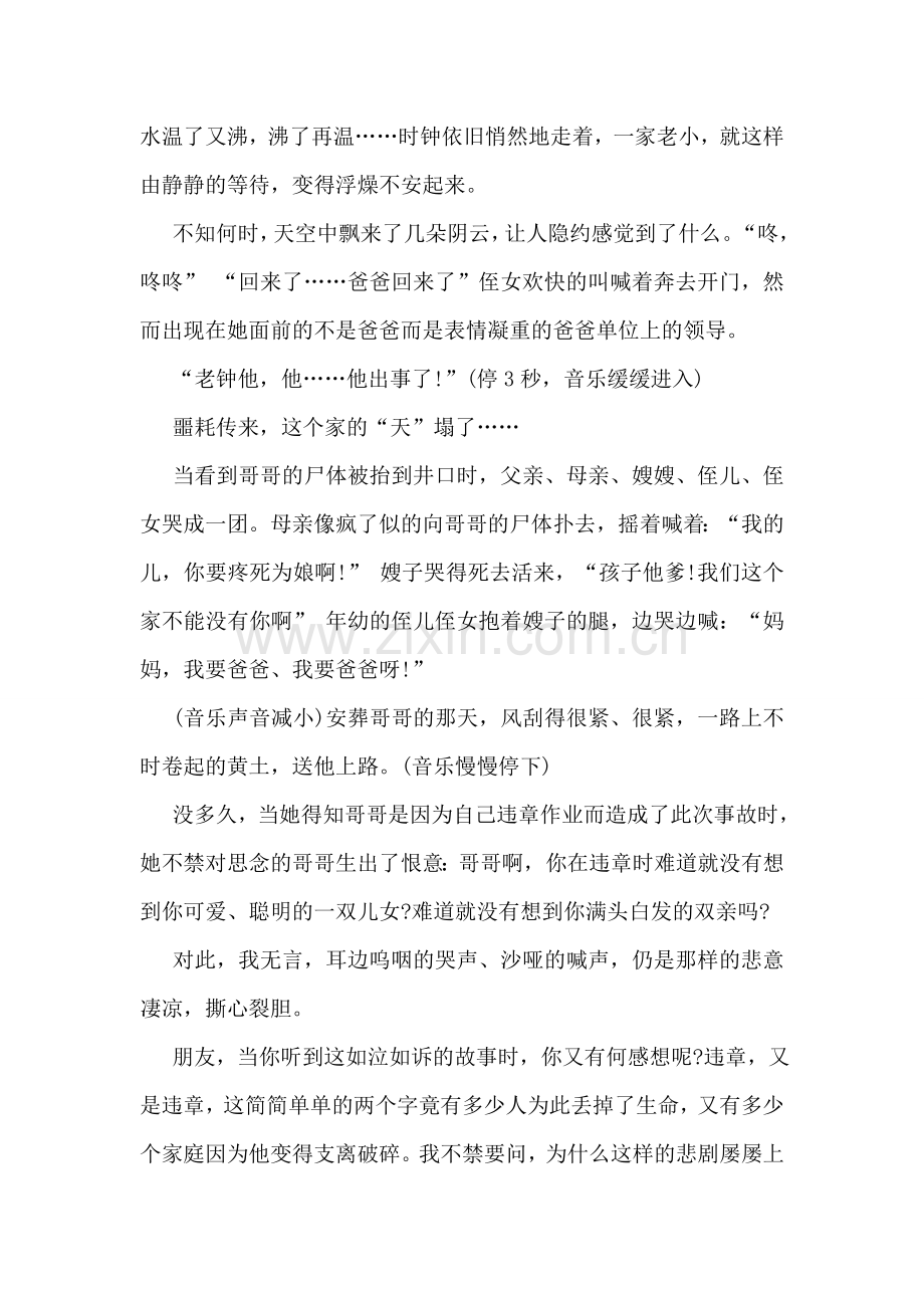 安全生产演讲稿件-请牢记安全为天、生命至尊征文演讲.doc_第2页
