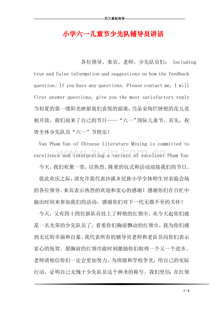 小学六一儿童节少先队员讲话.doc_第1页