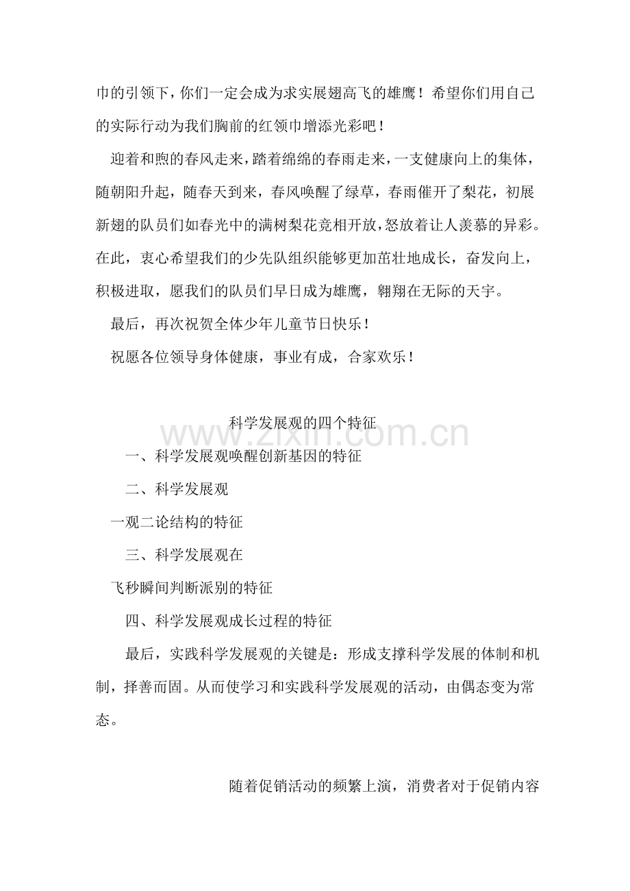 小学六一儿童节少先队员讲话.doc_第2页