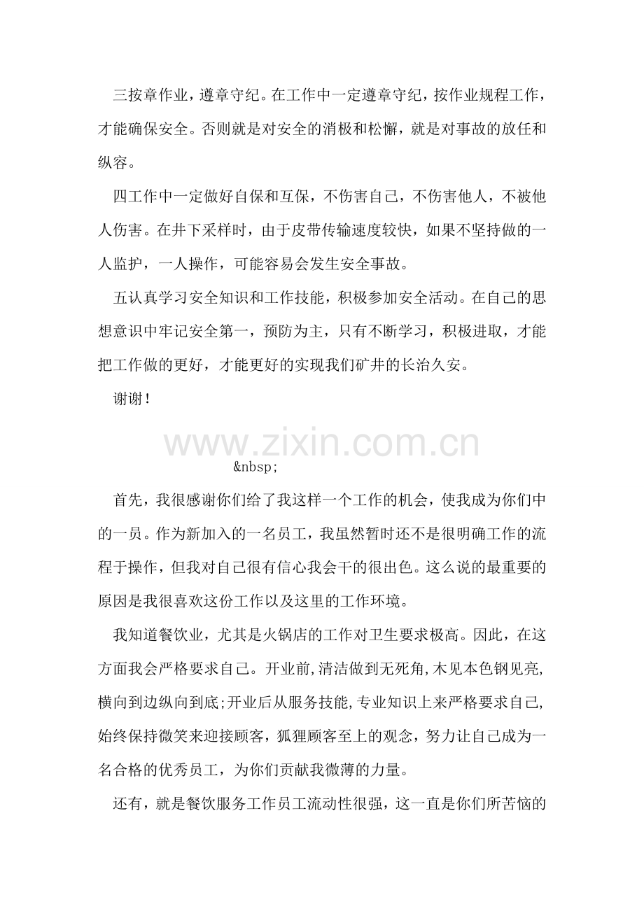 工作生产安全决心书.doc_第2页