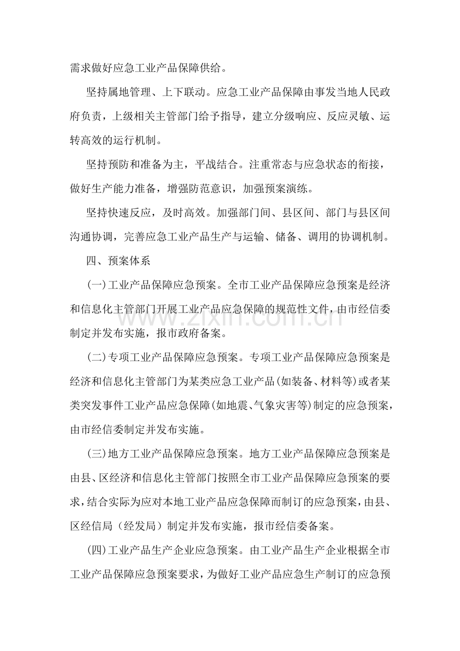 工业产品保障应急预案.doc_第2页