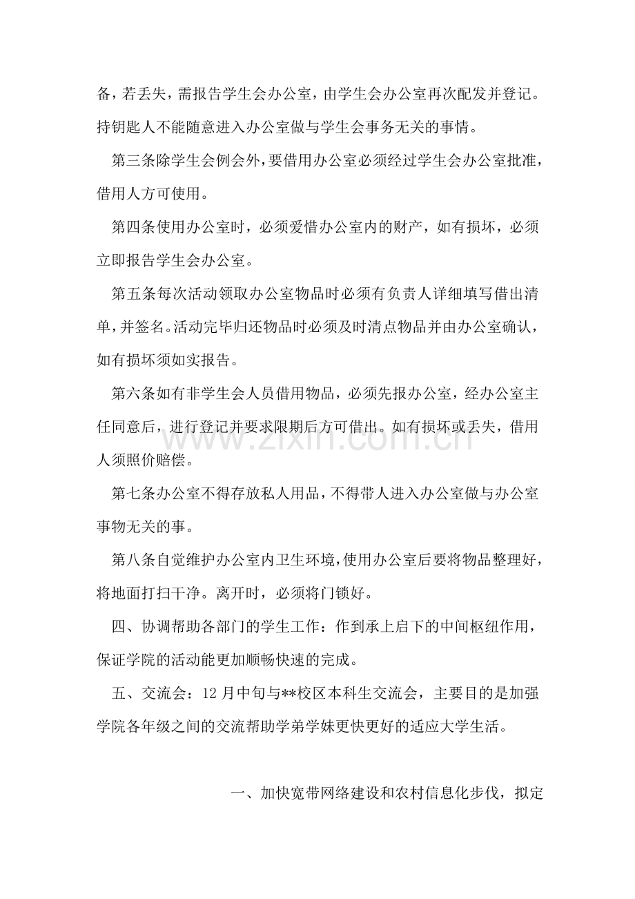 学生会办公室工作计划范文.doc_第2页