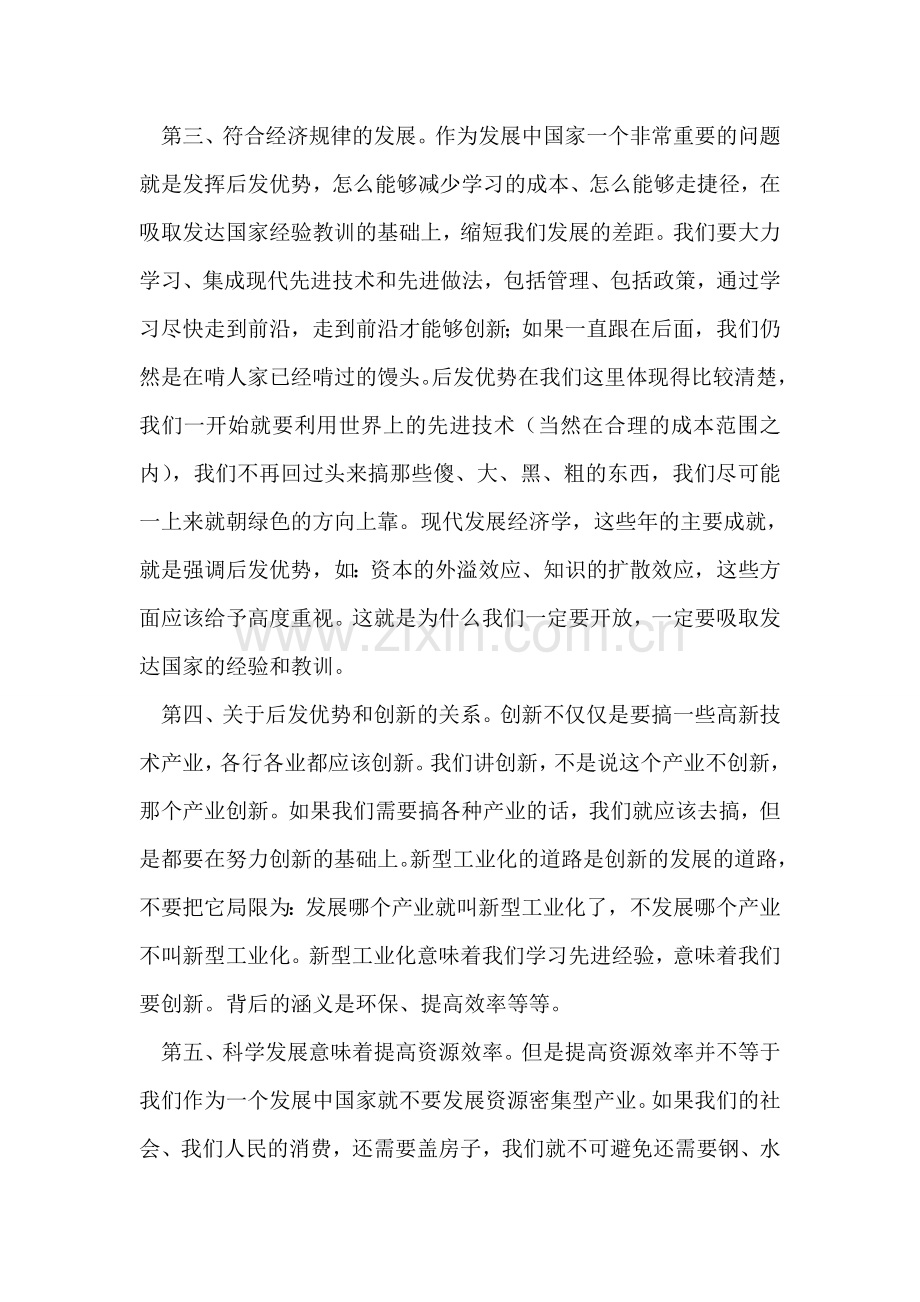 对科学发展的九点思考-1.doc_第2页