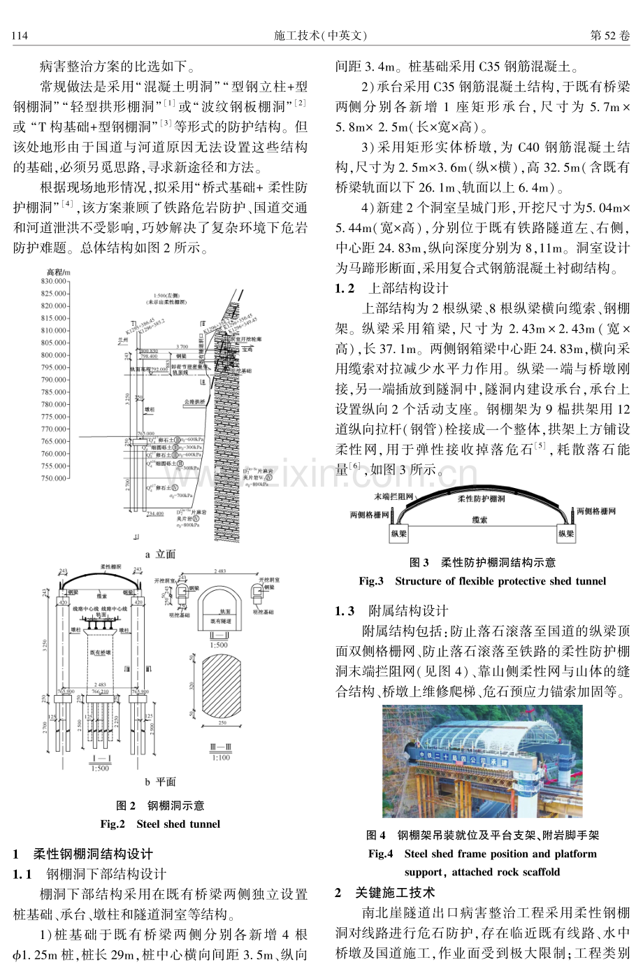 复杂环境下铁路柔性钢棚洞施工关键技术.pdf_第2页
