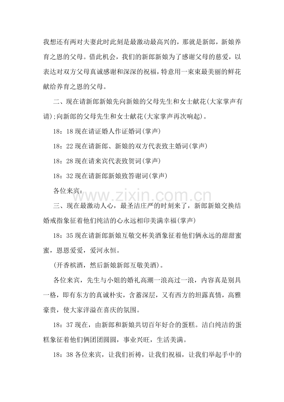 婚礼主持策划参考.doc_第2页