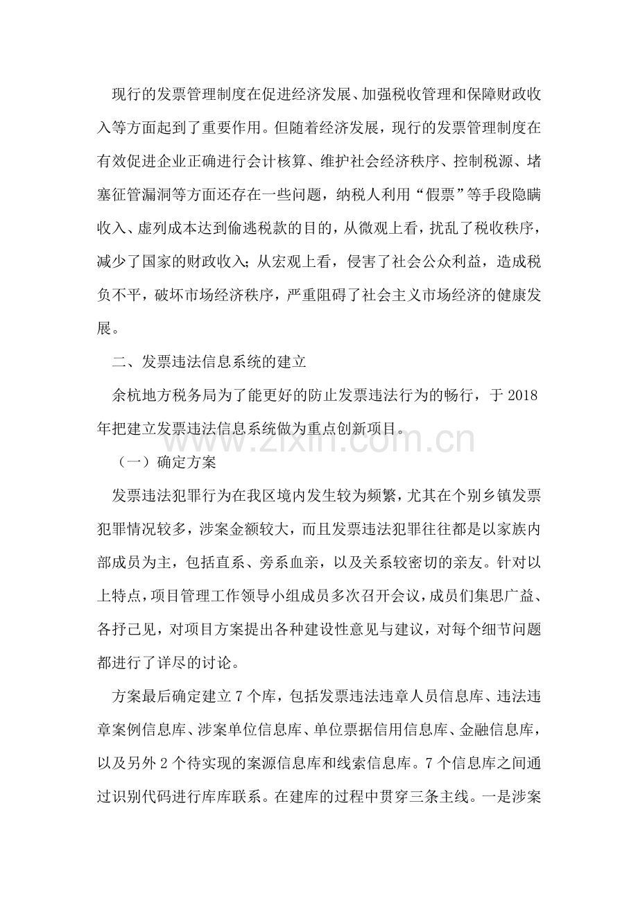打击发票调研报告范文.doc_第2页