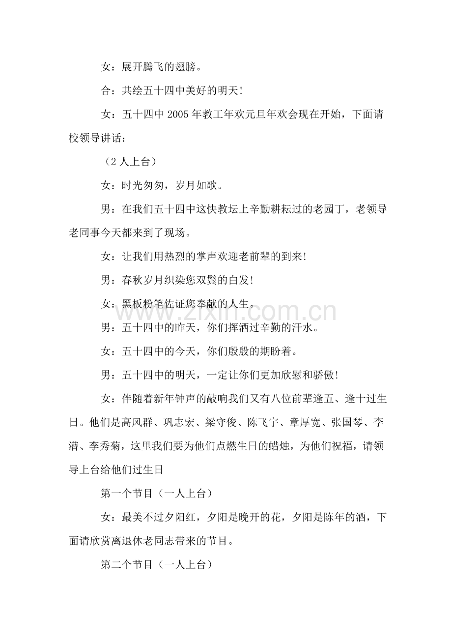 学校教职工新年联欢节目串台词礼仪主持.doc_第2页