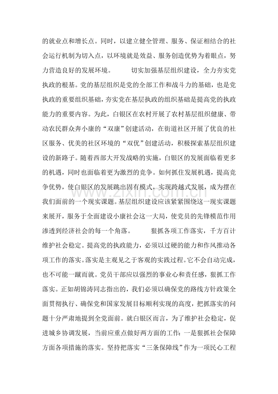 把执政能力建设落到实处.doc_第2页