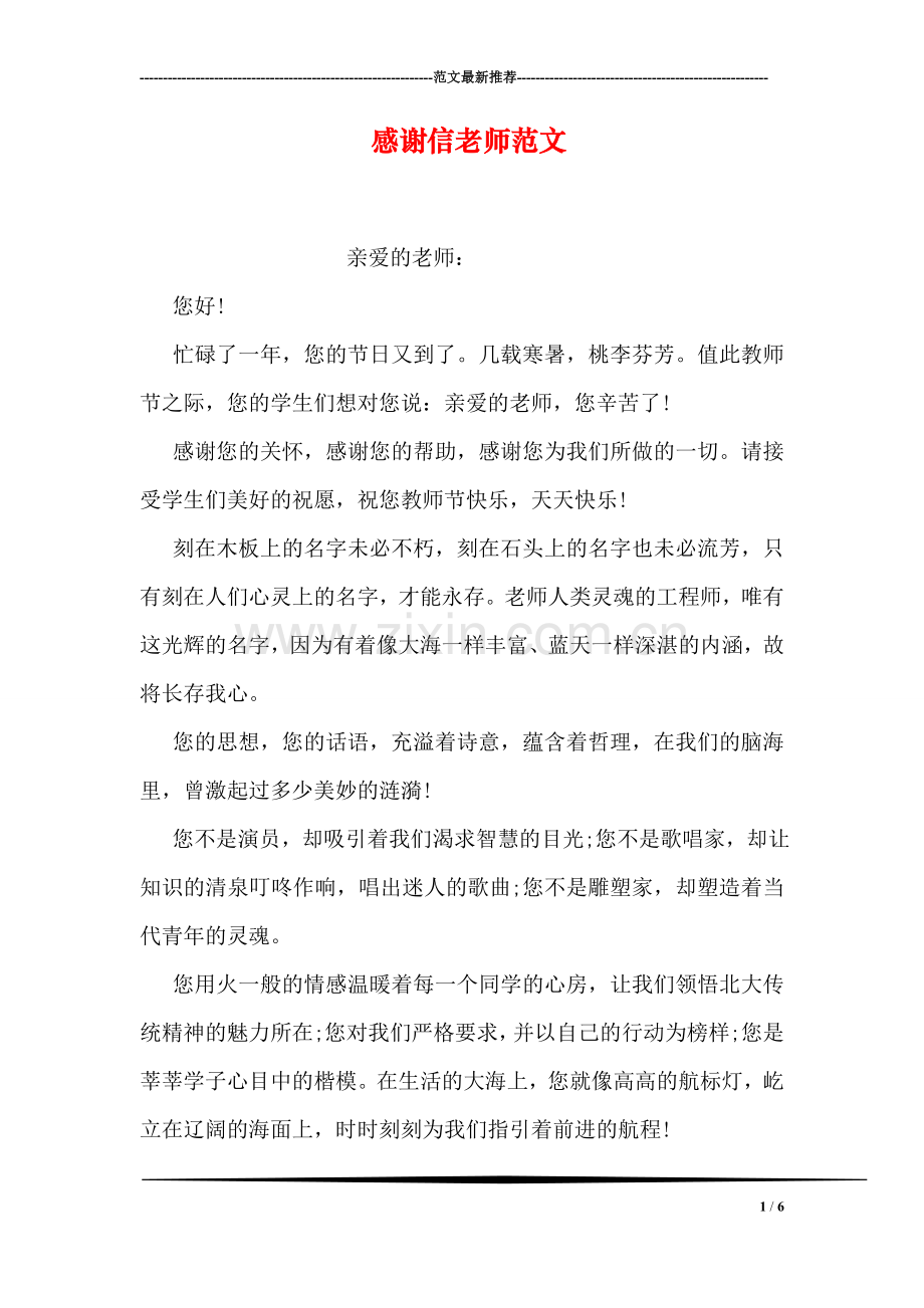 感谢信老师范文.doc_第1页