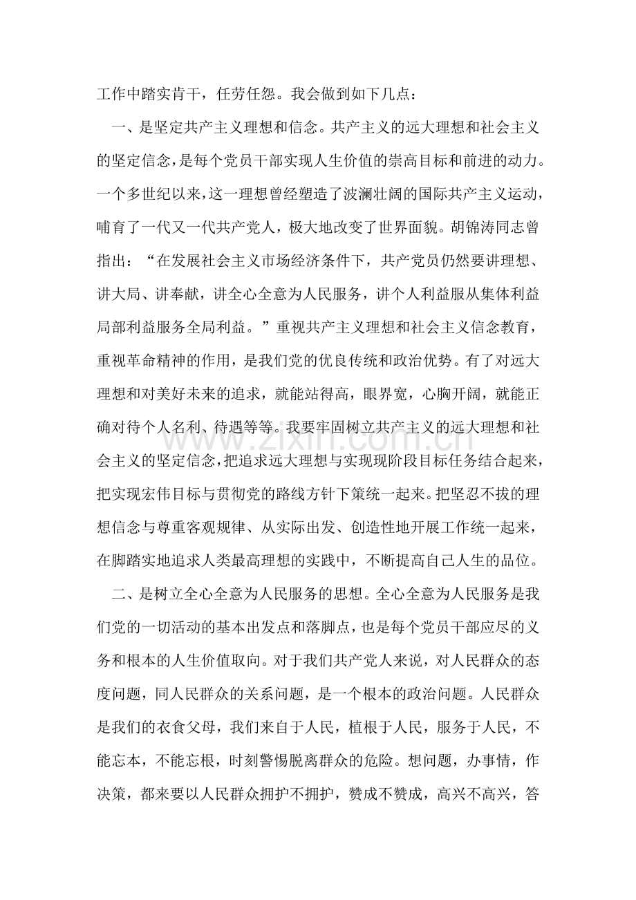 工作人员入党申请书-入党申请.doc_第2页