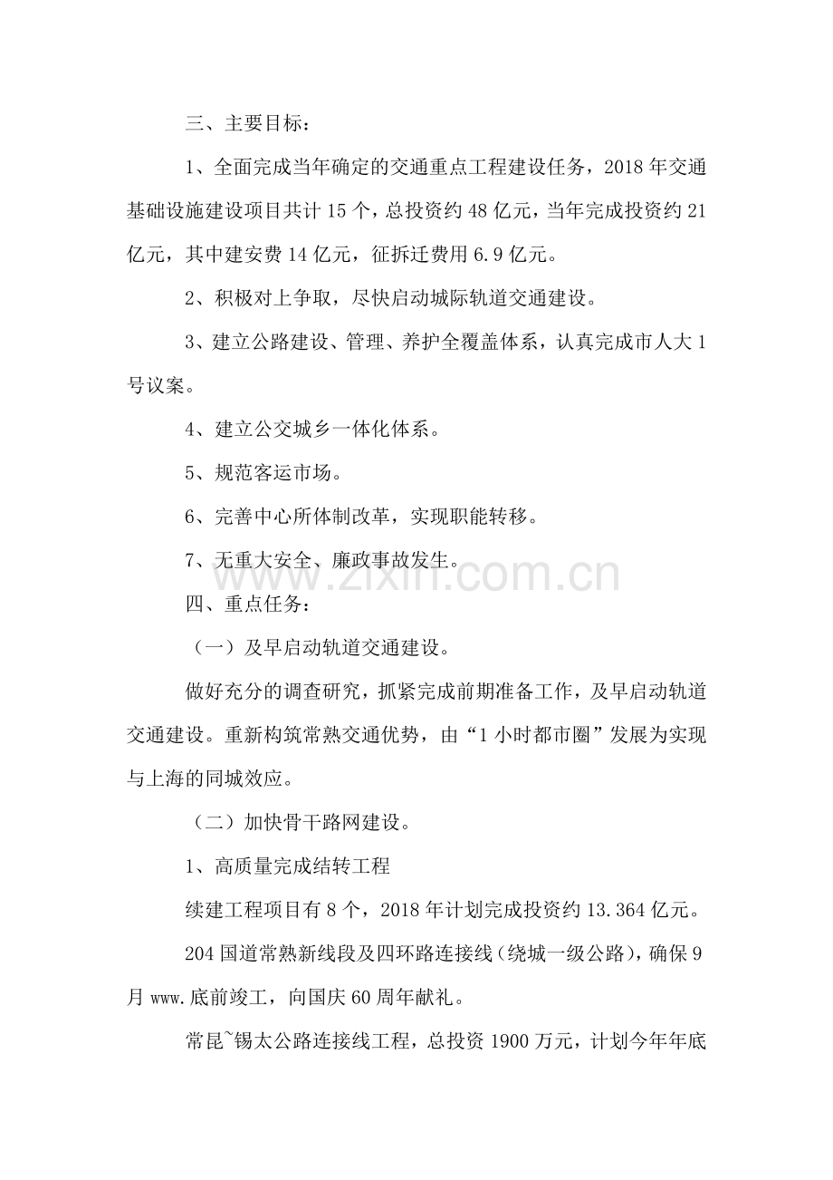 市交通局工作思路.doc_第2页