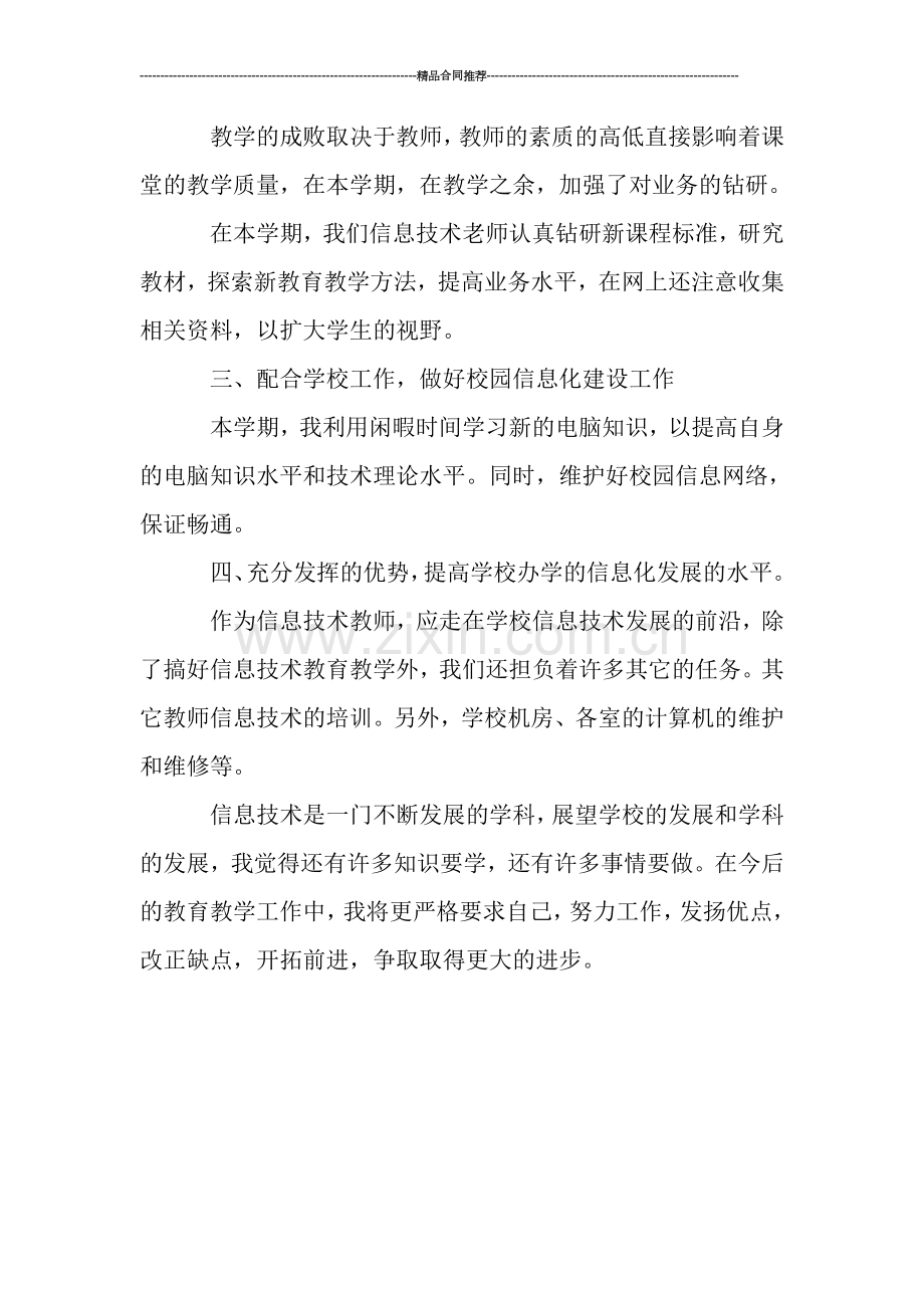 学期信息技术教师工作总结范文.doc_第2页