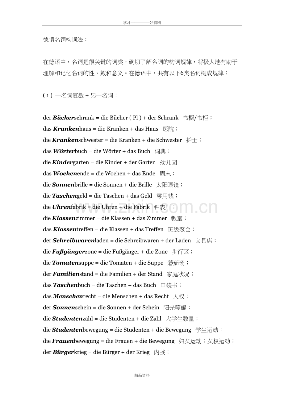 德语名词复合词构词法知识分享.doc_第2页