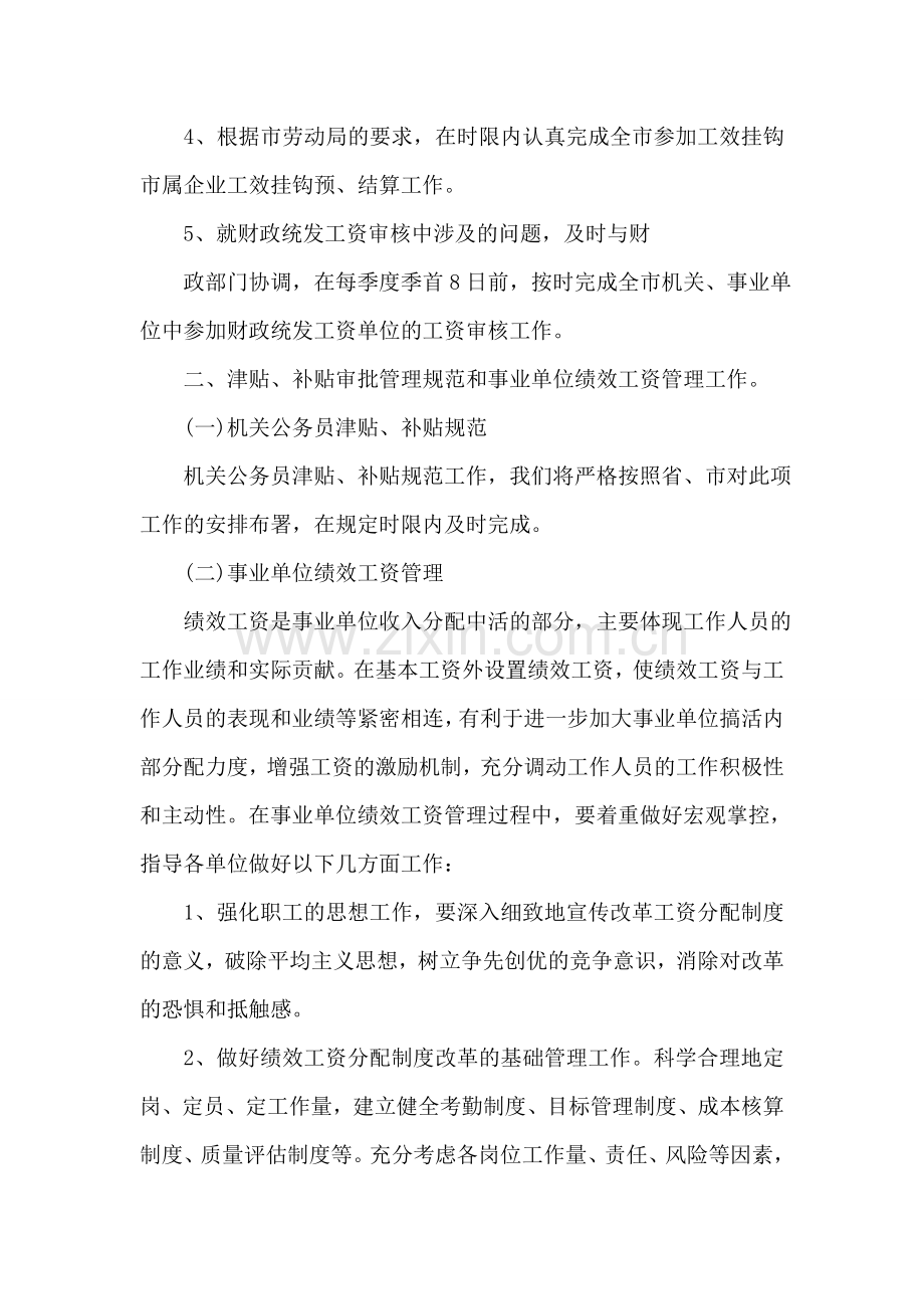工资福利退休科2018年工作计划.doc_第2页