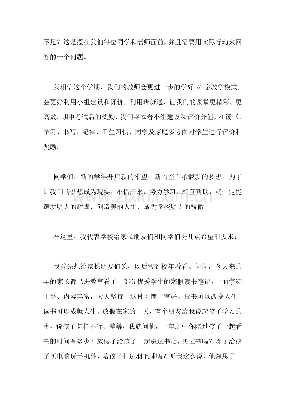 小学春季开学典礼校长发言稿.doc_第2页