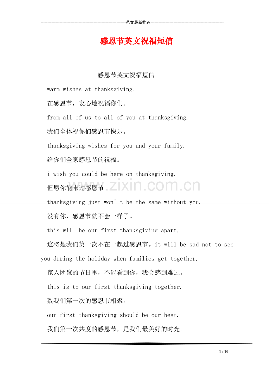 感恩节英文祝福短信.doc_第1页