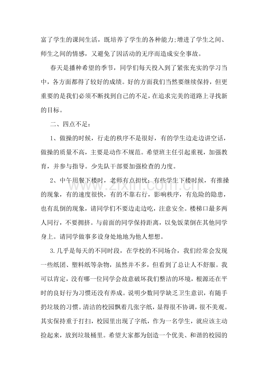 小学开学值周教师工作总结范文.doc_第2页