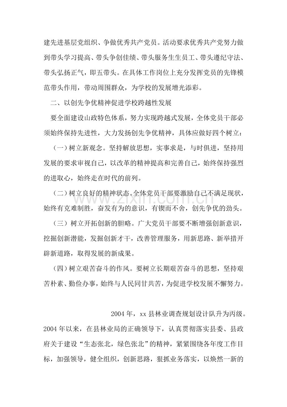 学院后勤管理处创先争优工作总结范文.doc_第2页