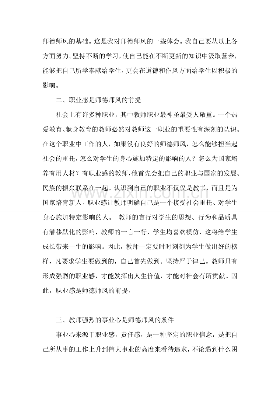师德师风学习心得体会.doc_第2页
