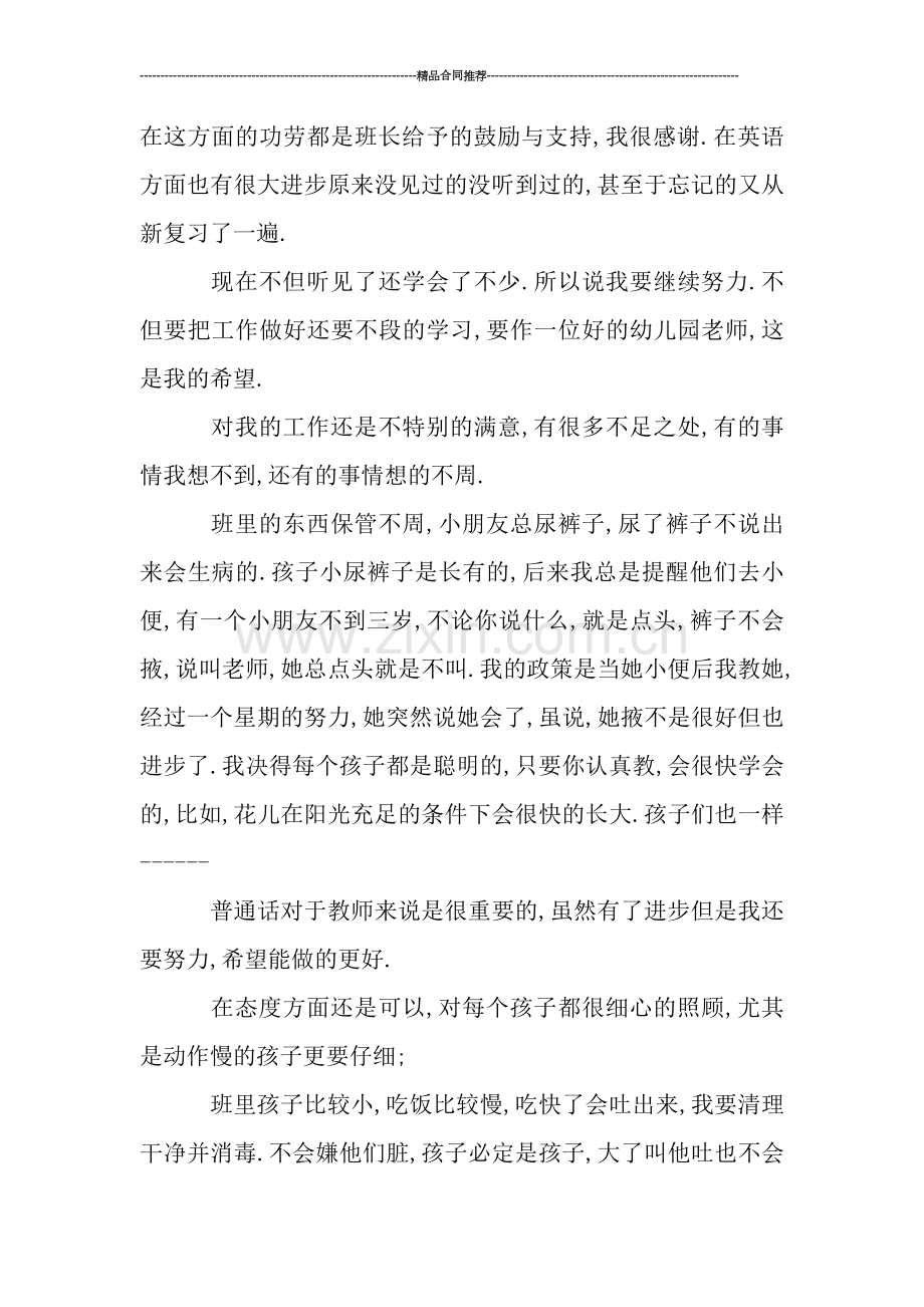 幼儿园老师试用期工作总结.doc_第2页