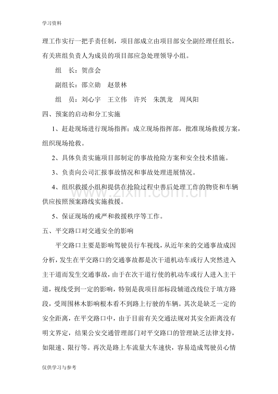 平交路口专项施工方案培训资料.doc_第2页