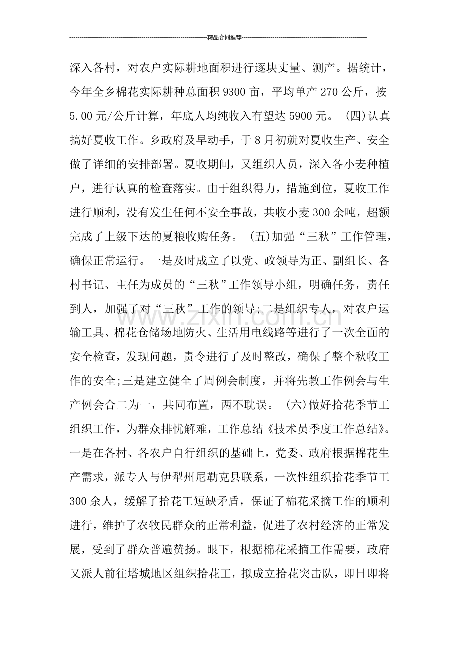 技术员三季度工作总结范文.doc_第2页