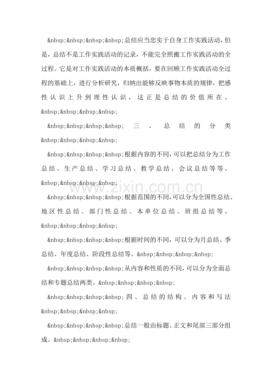 工作总结写法.doc_第2页