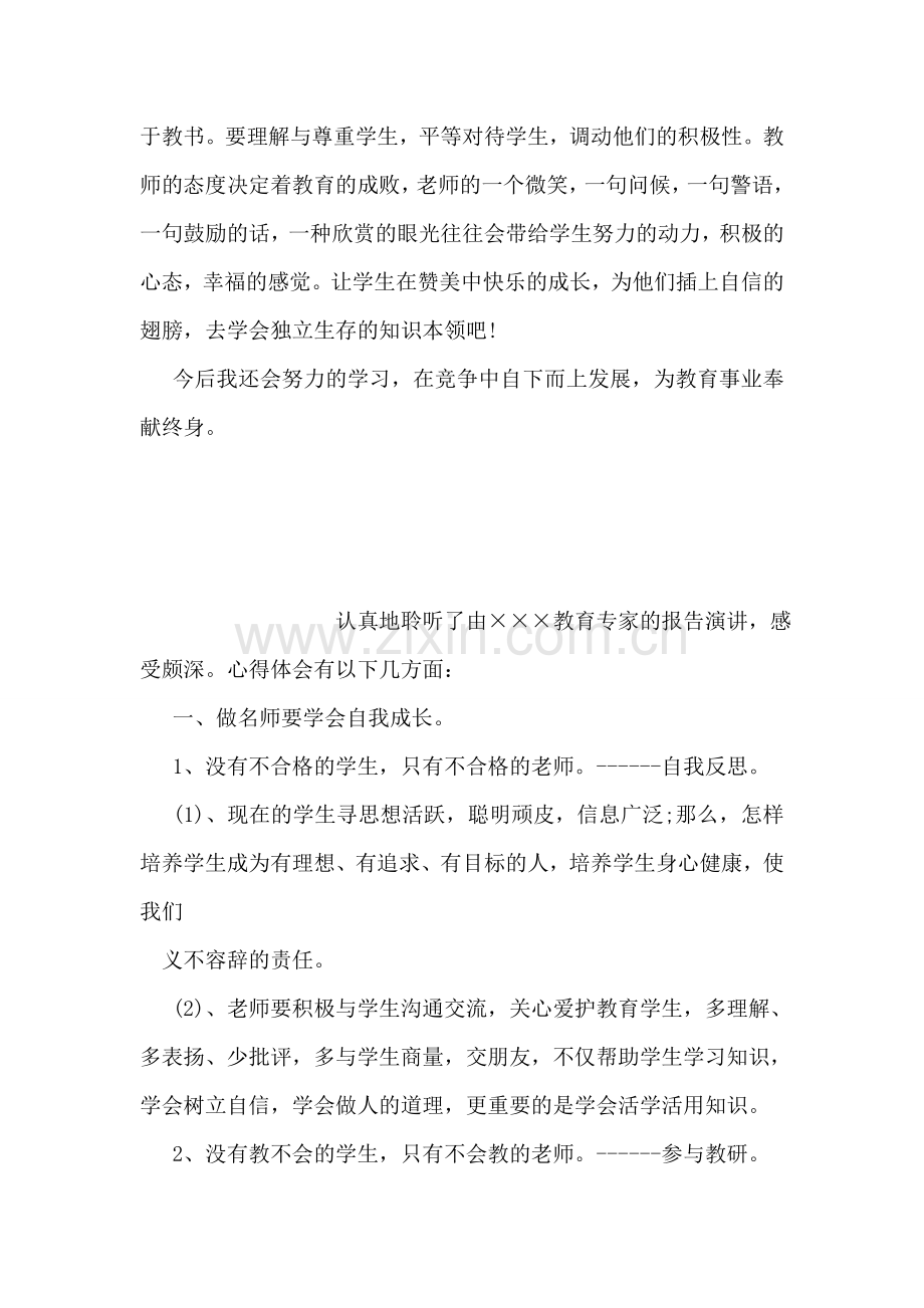 学习十佳教师心得体会.doc_第2页