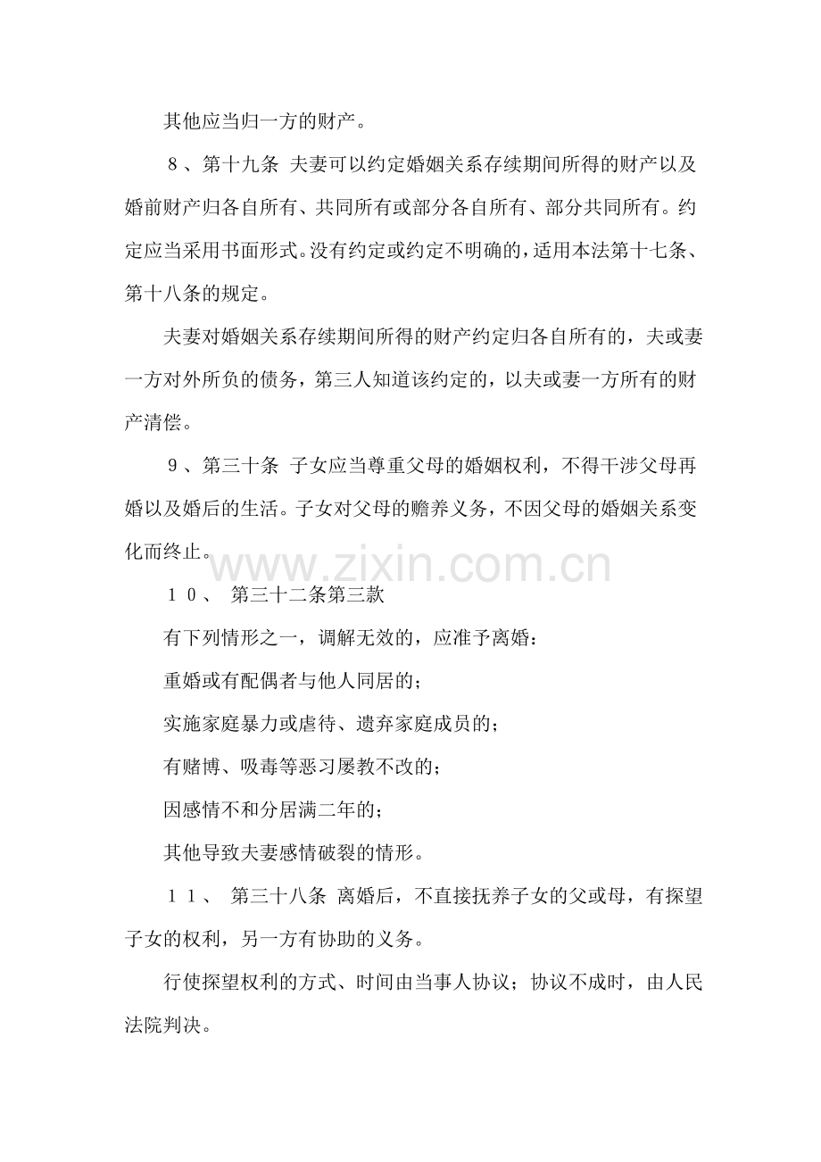 婚姻继承法五.doc_第2页