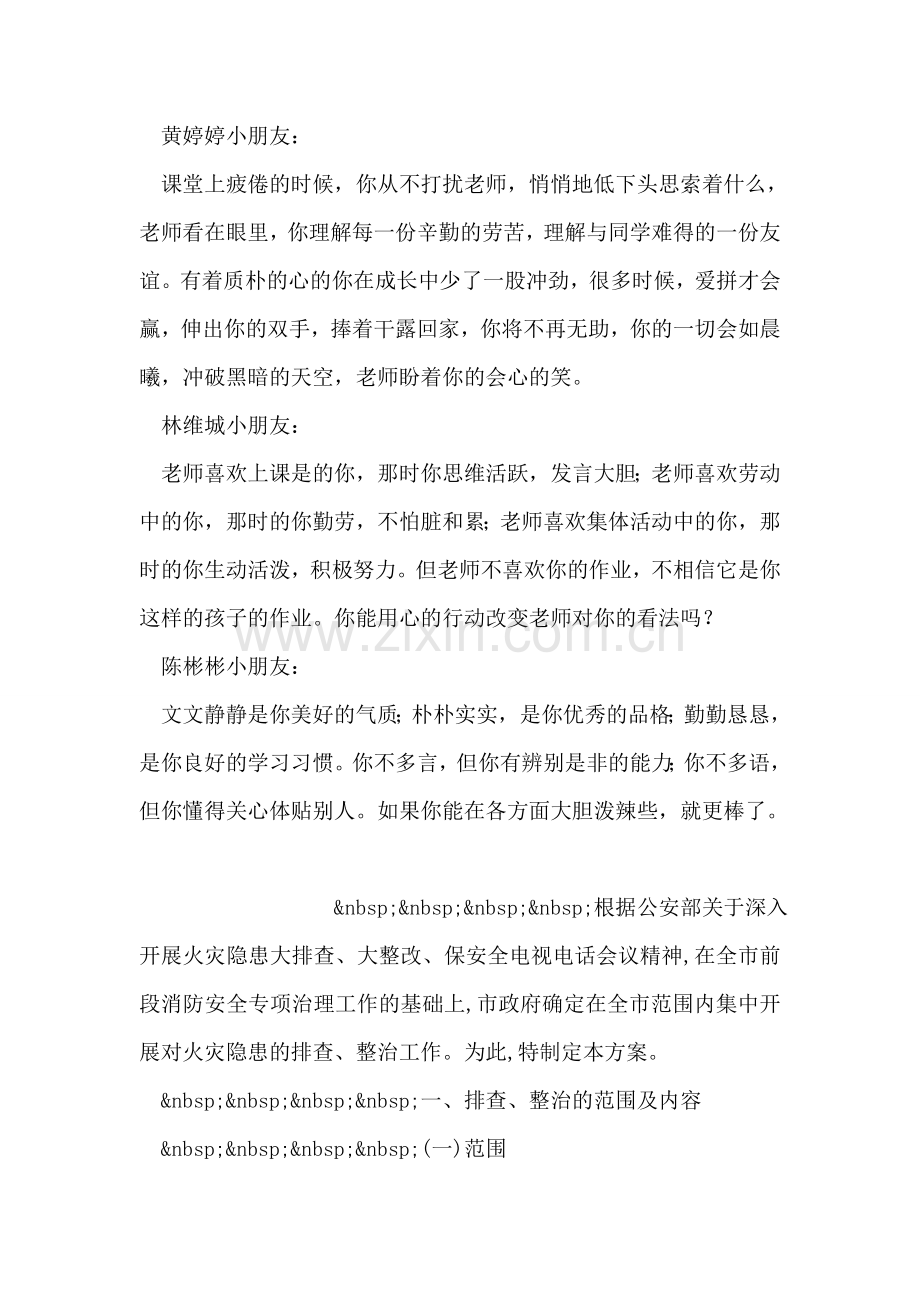 小学生评语.doc_第2页
