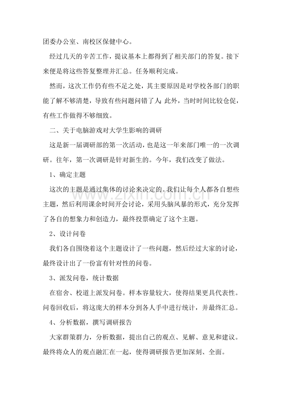 学院副部长调研活动总结.doc_第2页