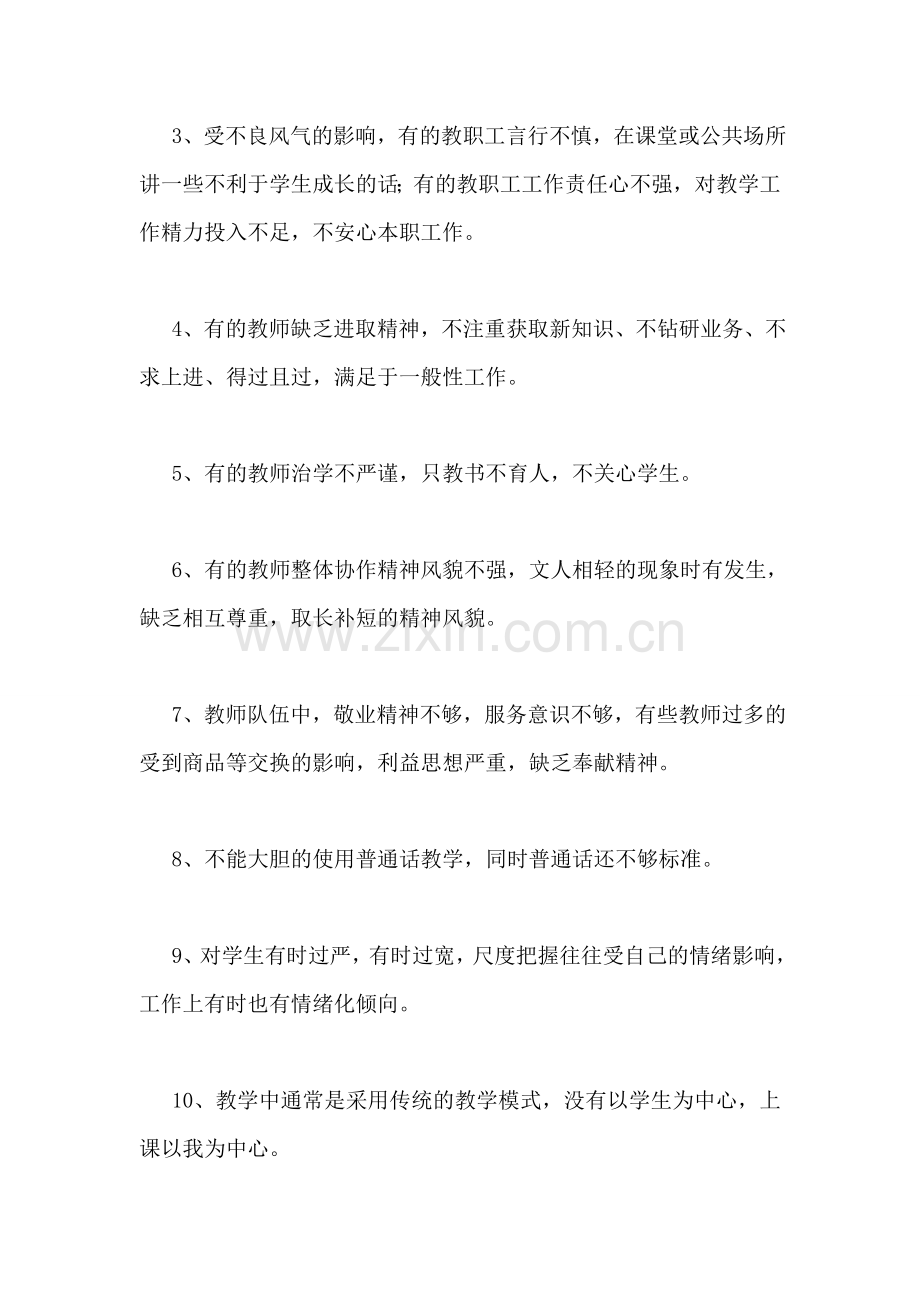 学校师德师风工作总结.doc_第2页