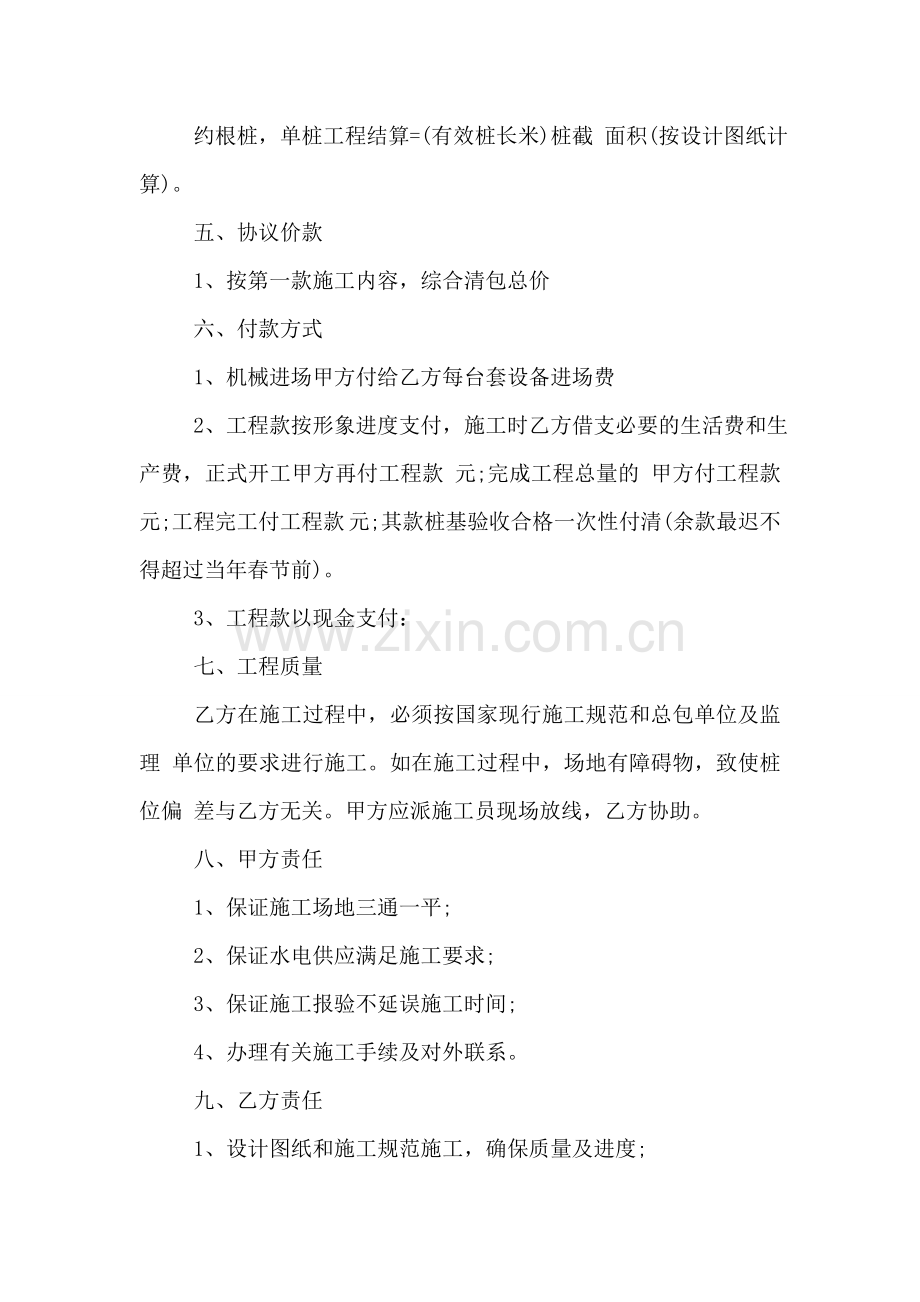 建筑工程清包合同.doc_第2页