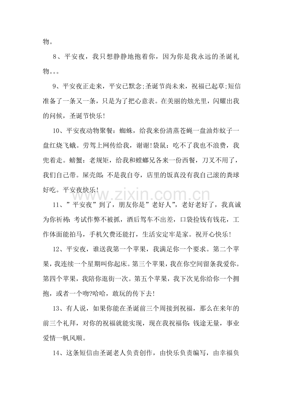 平安夜祝福大全.doc_第2页