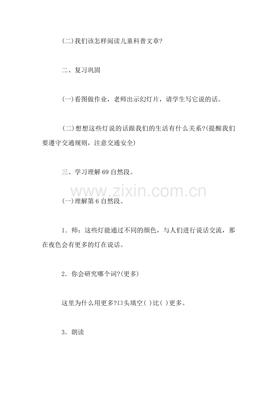 小学四年级语文教案——《会说话的灯》第二课时教学设计.doc_第2页