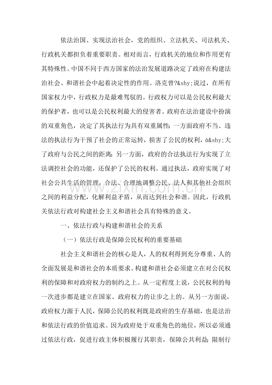 实践科学发展观强化依法行政理念.doc_第2页