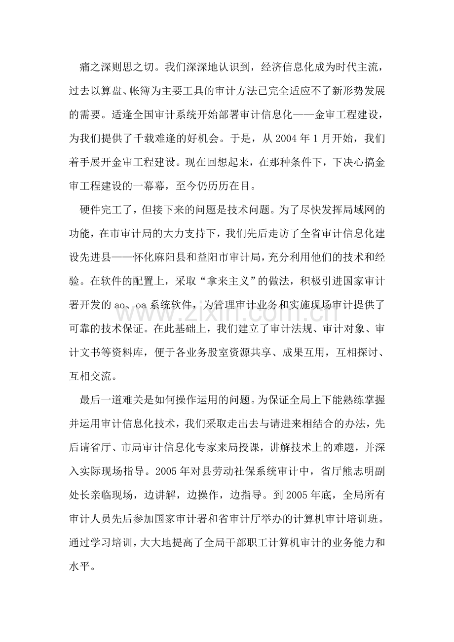 审计信息化：审计工作的“助推器”.doc_第2页