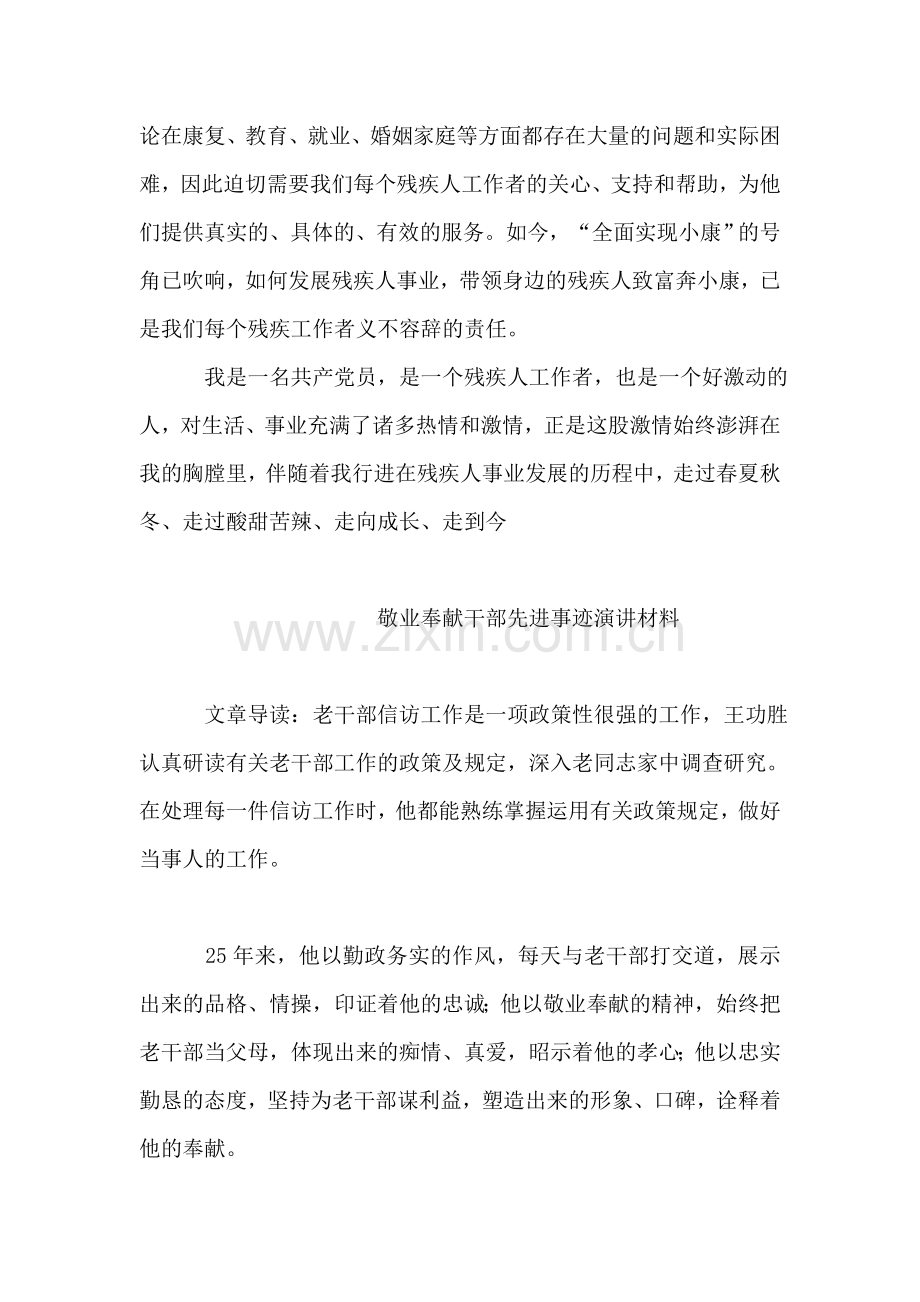学先进-为残疾人事业燃烧激情.doc_第2页